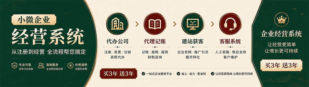 北京企业服务底部宣传图