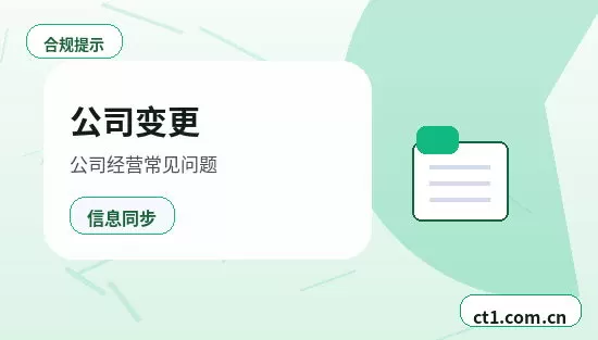 汕头澄海区注册公司经营范围后期变更前怎么规划配图