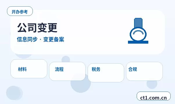 南通经济技术开发区注册公司核名常见问题整理配图