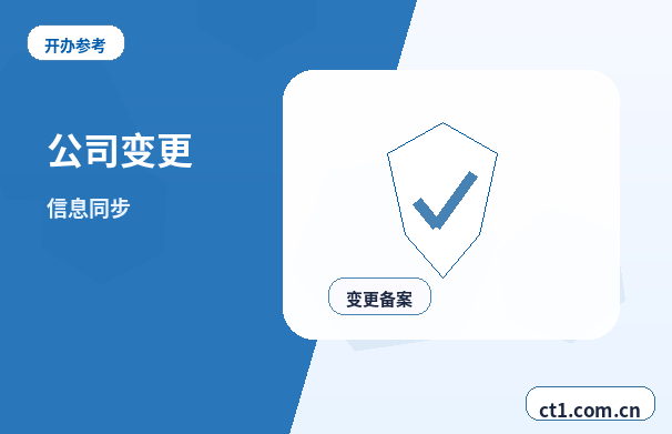 拉萨公司变更办理流程怎么安排配图