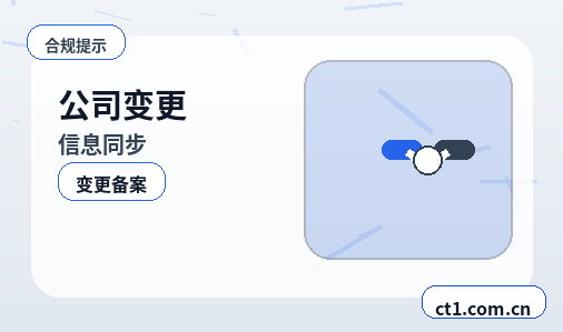 拉萨公司变更办理流程怎么安排配图