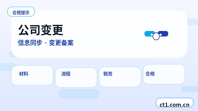 内江公司变更税务信息同步变更怎么处理配图