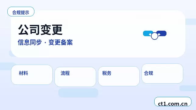 宿松注册公司银行开户和税务登记怎么衔接配图