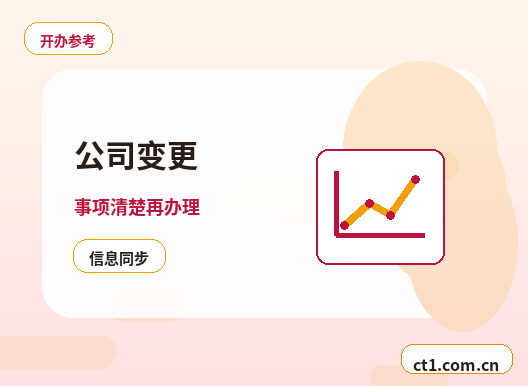 武威公司注销异常名录企业处理要点缩略图