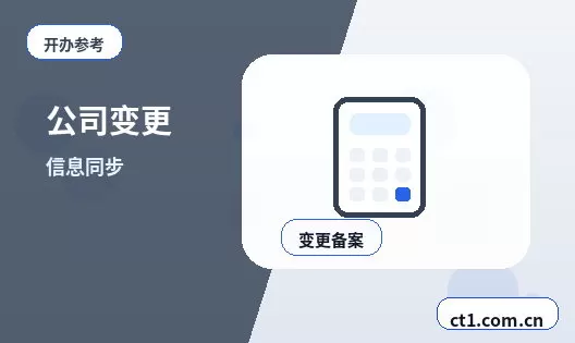 济宁公司变更财务负责人变更流程配图