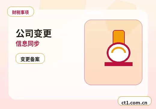 济宁公司变更财务负责人变更流程配图