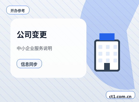 滨州公司变更股东变更材料清单缩略图