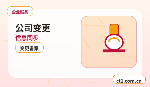 德州公司注销法定代表人变更后怎么处理配图
