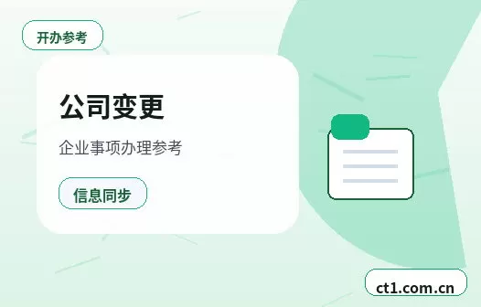 许昌建安区注册公司小规模纳税人公司设立注意事项配图