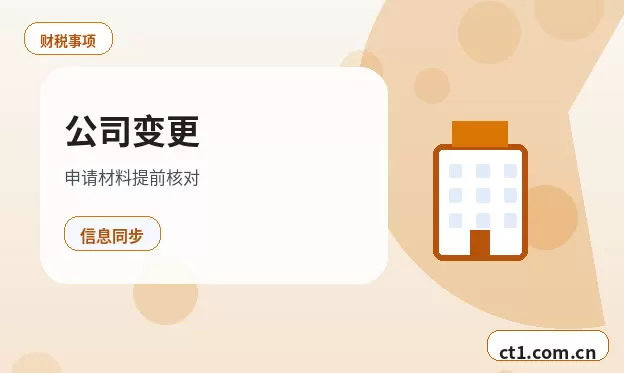 临夏州公司变更办理费用通常受哪些因素影响配图