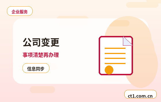 忻州公司变更常见驳回原因有哪些缩略图