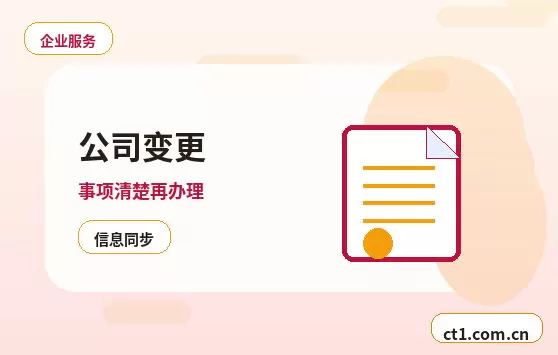 苍南注册公司注册商贸公司办理要点配图
