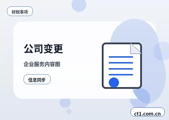 五家渠公司变更法人后实名信息怎么确认配图