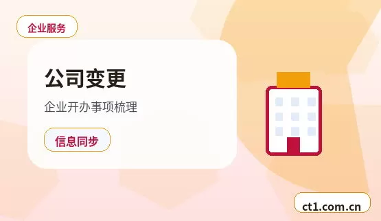 五家渠公司变更法人后实名信息怎么确认配图