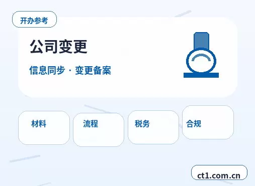 巴楚注册公司营业执照下来后还要办理哪些事项配图