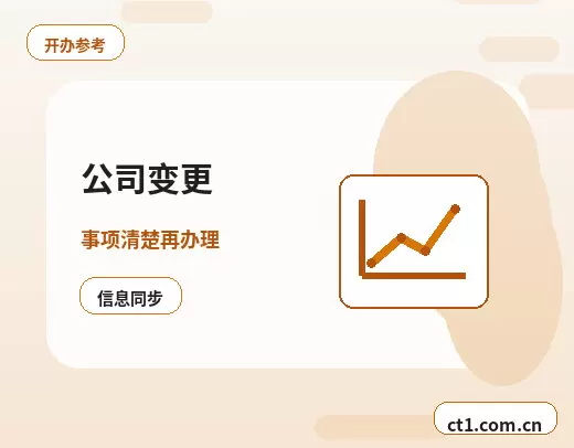 庆阳公司变更印章信息是否需要更新配图