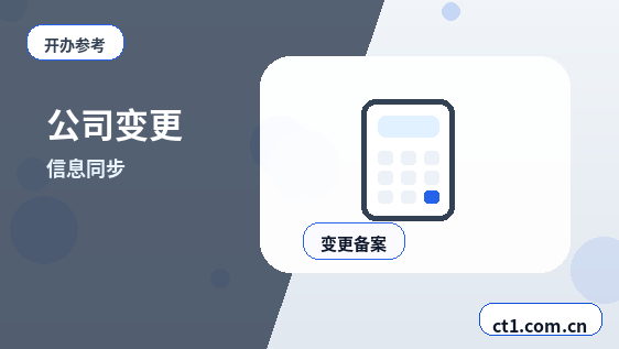 临高公司变更注册资本变更注意事项配图