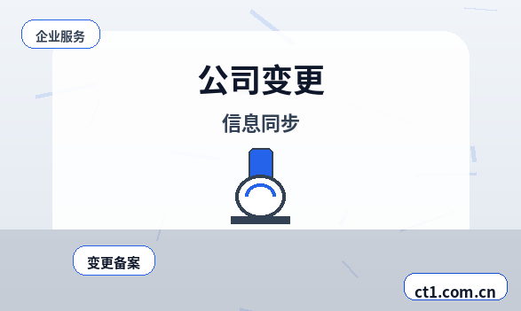 平凉公司变更股权变更涉税资料怎么准备缩略图