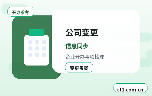 嘉兴公司变更法人后实名信息确认指南缩略图