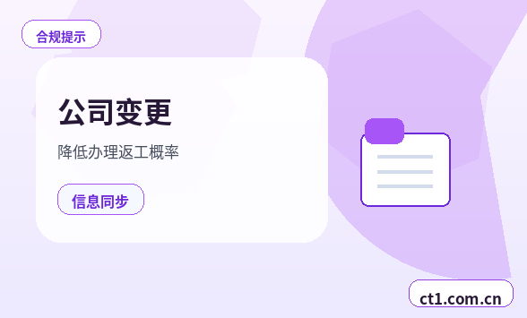 清远公司变更名称变更办理要点配图