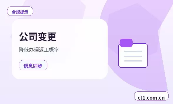 监利注册公司营业执照办理时间受哪些因素影响配图