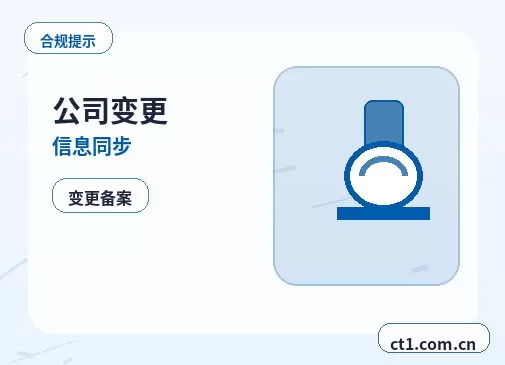 徐州公司变更董事经理备案变更说明配图