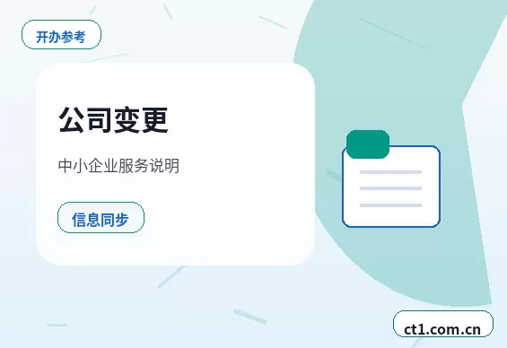 荥经注册公司服务类公司材料清单配图