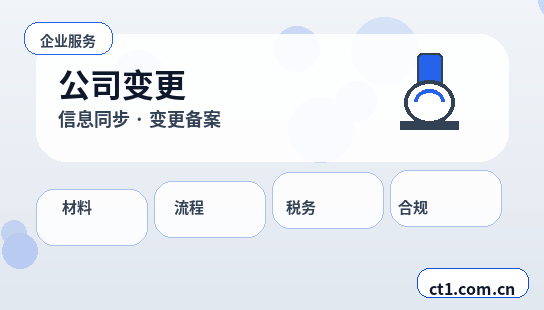 嘉兴公司变更股权变更涉税资料怎么准备配图