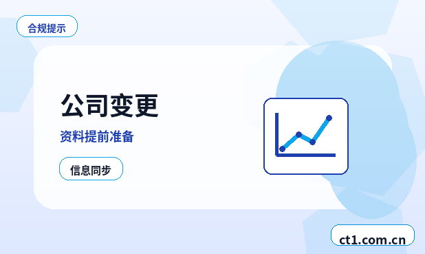 嘉兴公司变更股权变更涉税资料怎么准备配图