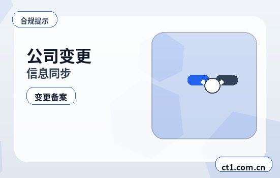 泰安公司变更跨区地址变更要注意什么缩略图