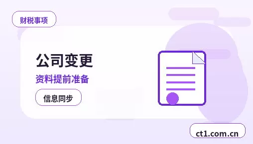 察隅注册公司法人股东信息填写注意事项配图
