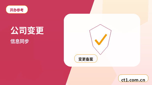 兰州公司变更：工商变更和税务变更的先后顺序配图