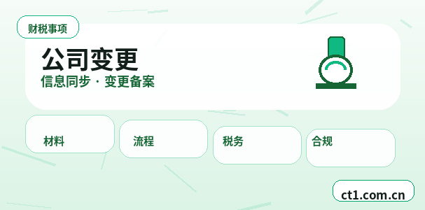 重庆黔江区注册公司小规模纳税人公司设立注意事项配图