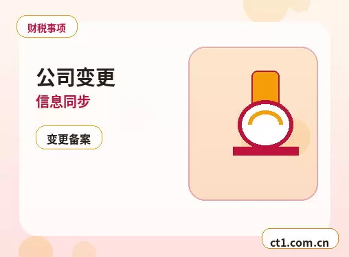 呼和浩特公司变更办理费用通常受哪些因素影响配图