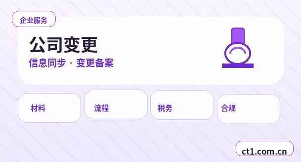 宝鸡公司变更法人变更需要注意什么配图