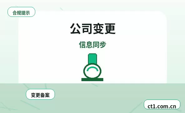 宝鸡公司变更法人变更需要注意什么配图
