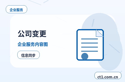 锦州公司变更办理清单与流程整理配图