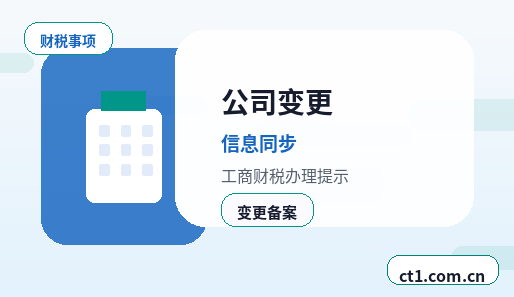 迪庆州公司变更发票和税控信息怎么衔接配图