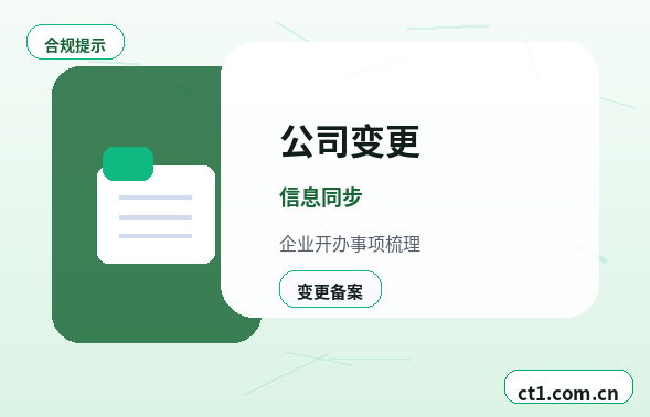 东安注册公司选择有限责任公司要注意什么缩略图