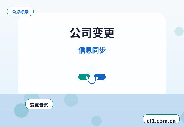 宁波公司变更分支机构信息变更流程配图