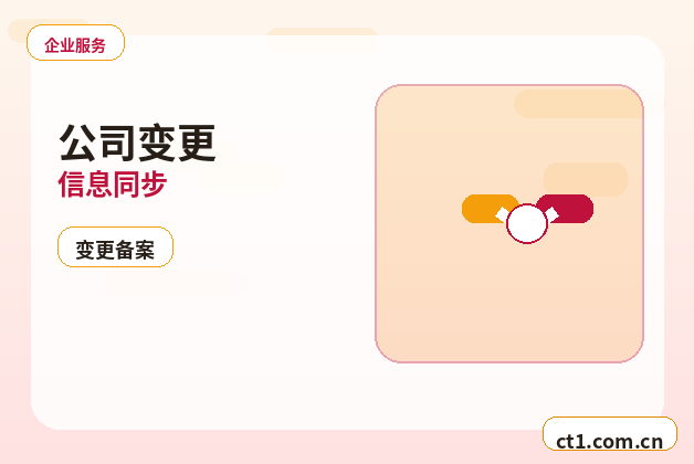 宁波公司变更分支机构信息变更流程配图