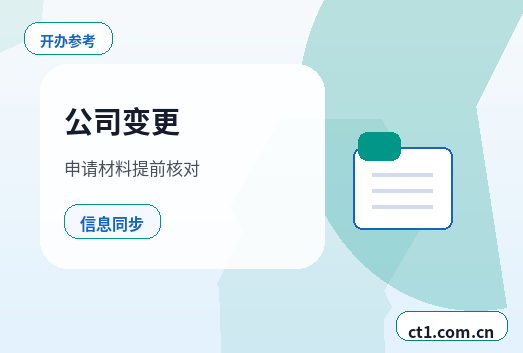 双鸭山公司注销工商环节被退回常见原因配图