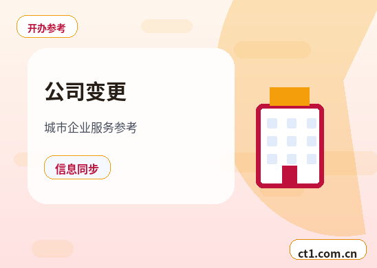苏尼特右旗注册公司注册电商公司需要哪些材料配图