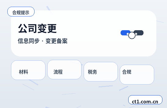 淮北公司变更股权变更涉税资料怎么准备缩略图