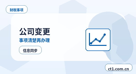 深圳公司变更多股东信息变更资料怎么准备配图