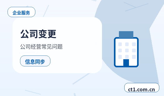 果洛州公司变更营业执照信息修改流程缩略图