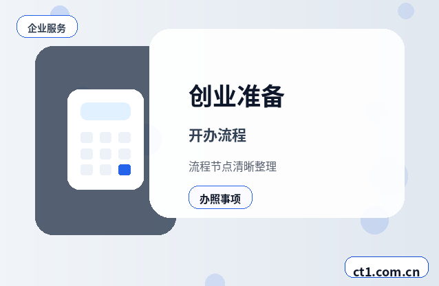 郴州注册公司新公司开票前需要完成哪些步骤配图