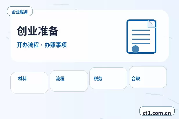 温州洞头区注册公司法人股东信息填写注意事项配图