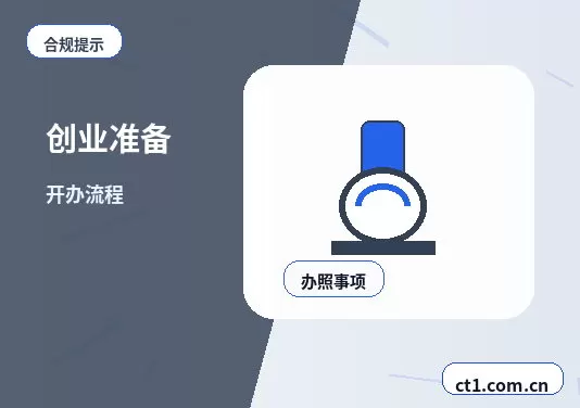 安顺注册公司一人有限公司设立注意事项配图
