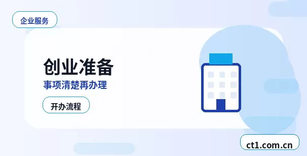 六盘水注册公司银行开户和税务登记怎么衔接配图